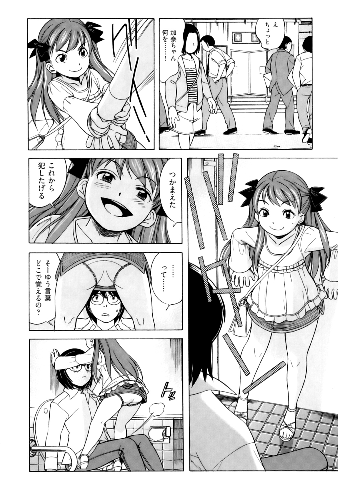 Kimama na Dolly page 8 full