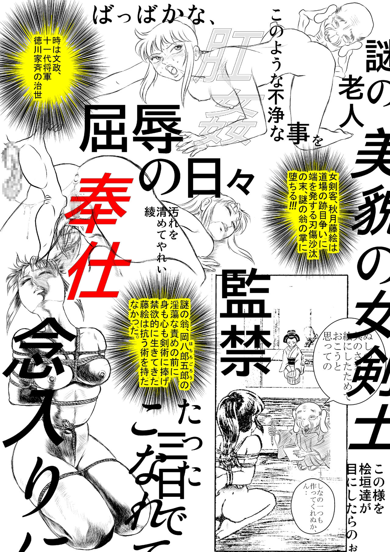 藤絵地獄変 惨 page 2 full