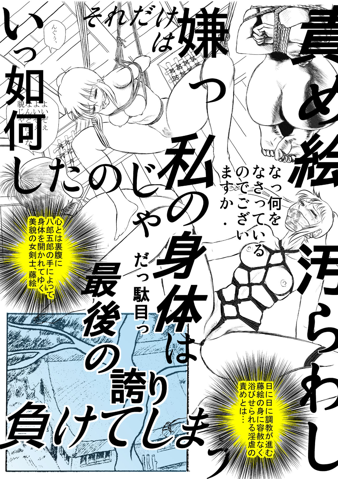 藤絵地獄変 惨 page 3 full