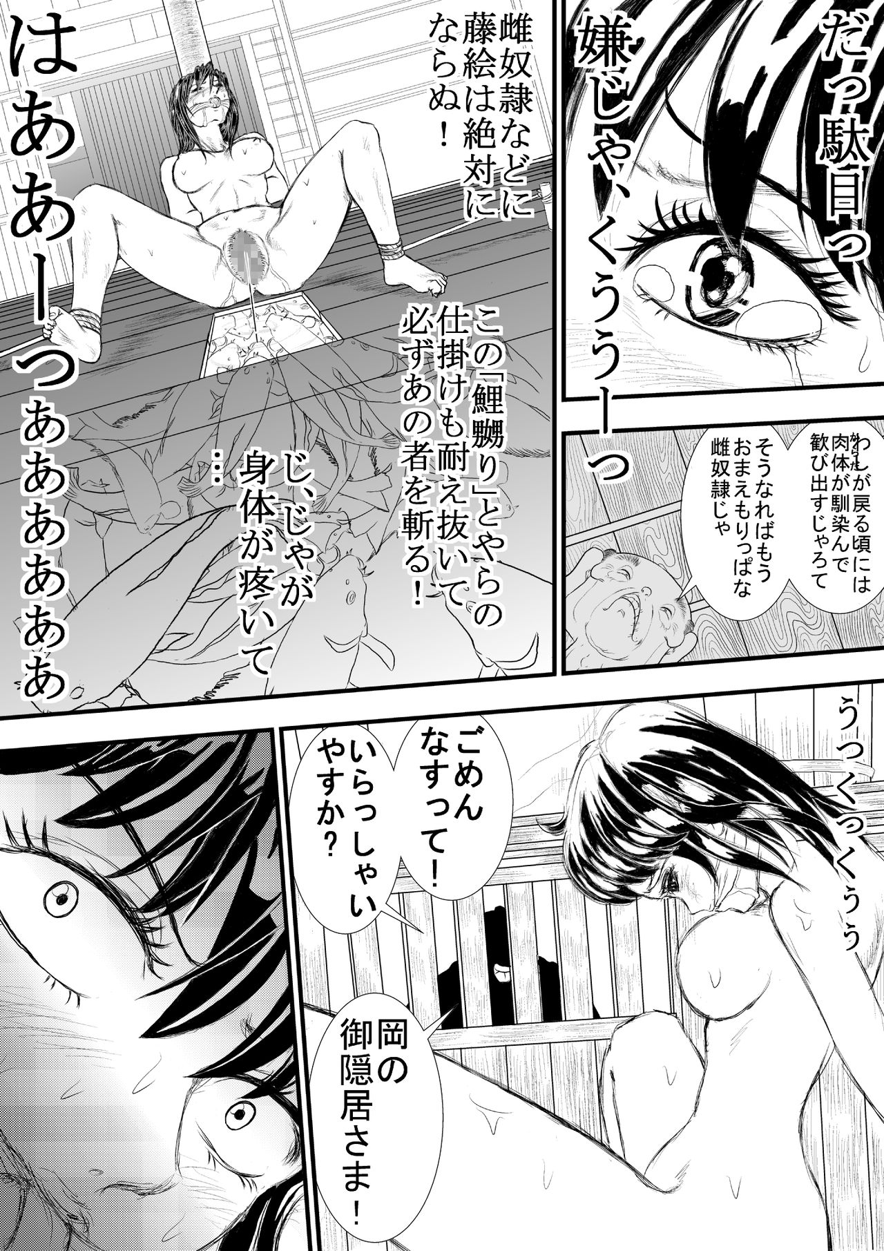 藤絵地獄変 惨 page 5 full
