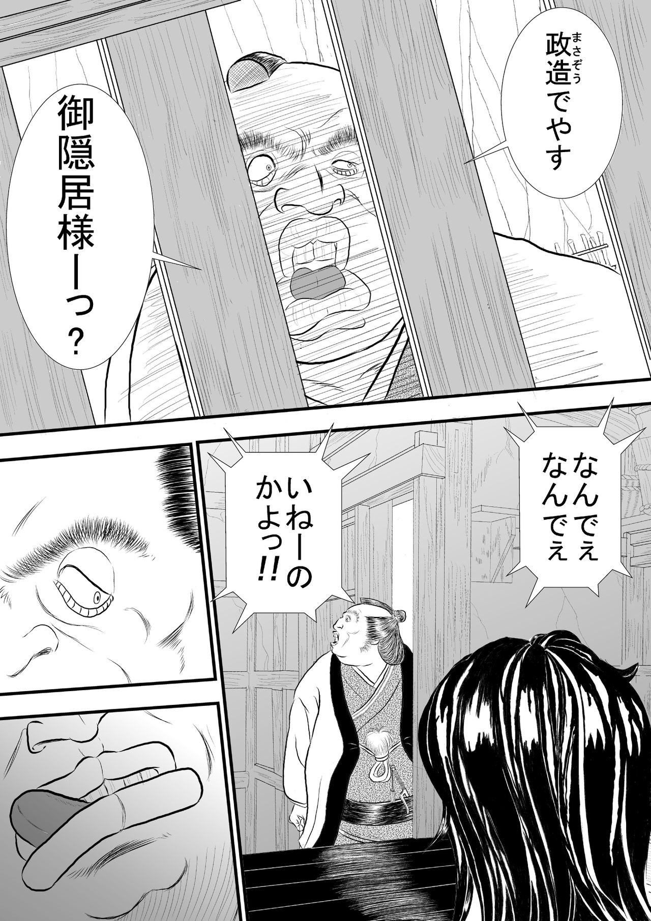 藤絵地獄変 惨 page 6 full