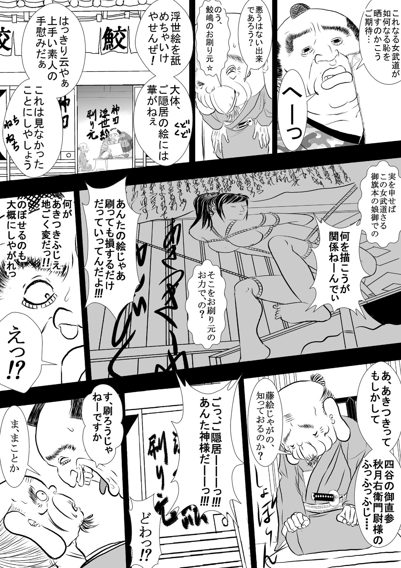 藤絵地獄変 惨 page 7 full