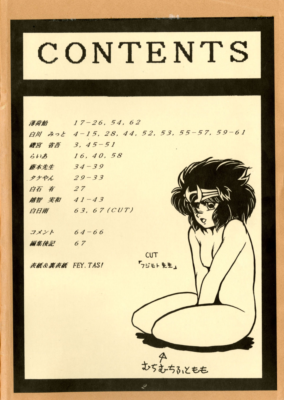 Distorted Ouroboros page 2 full