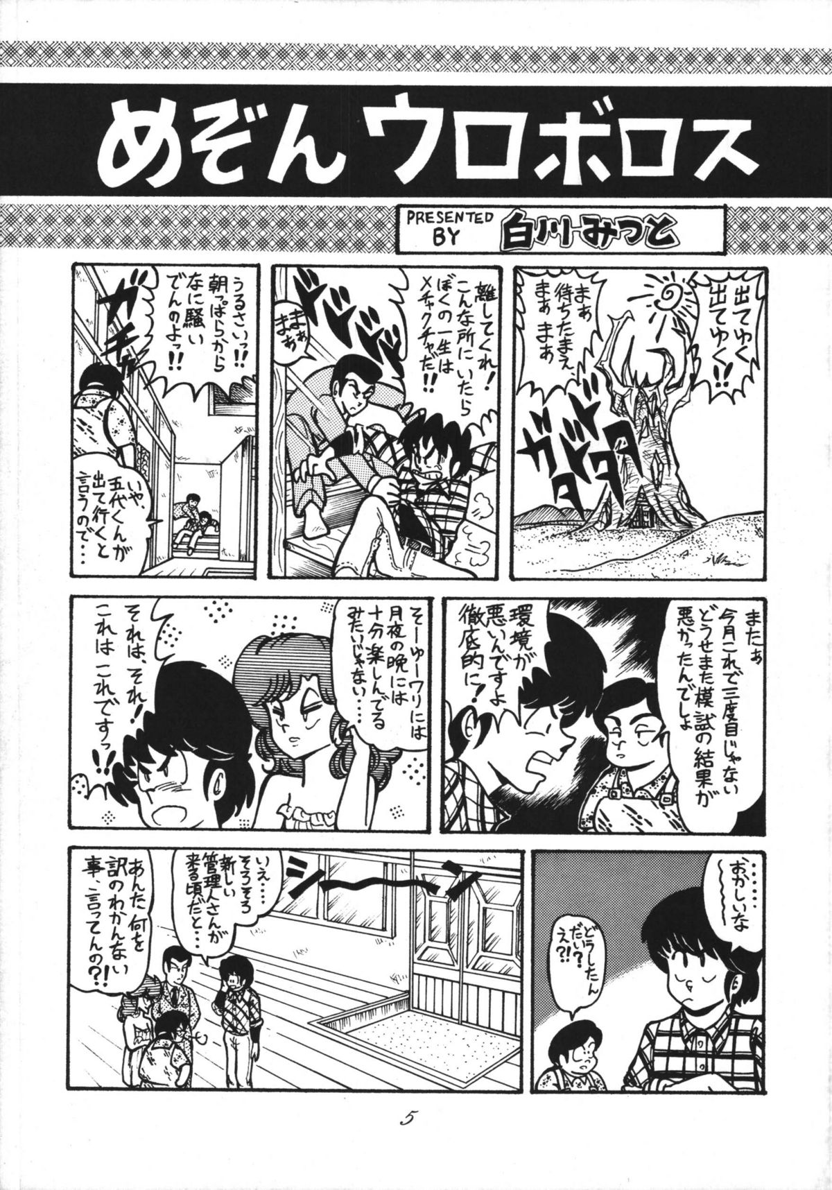 Distorted Ouroboros page 5 full