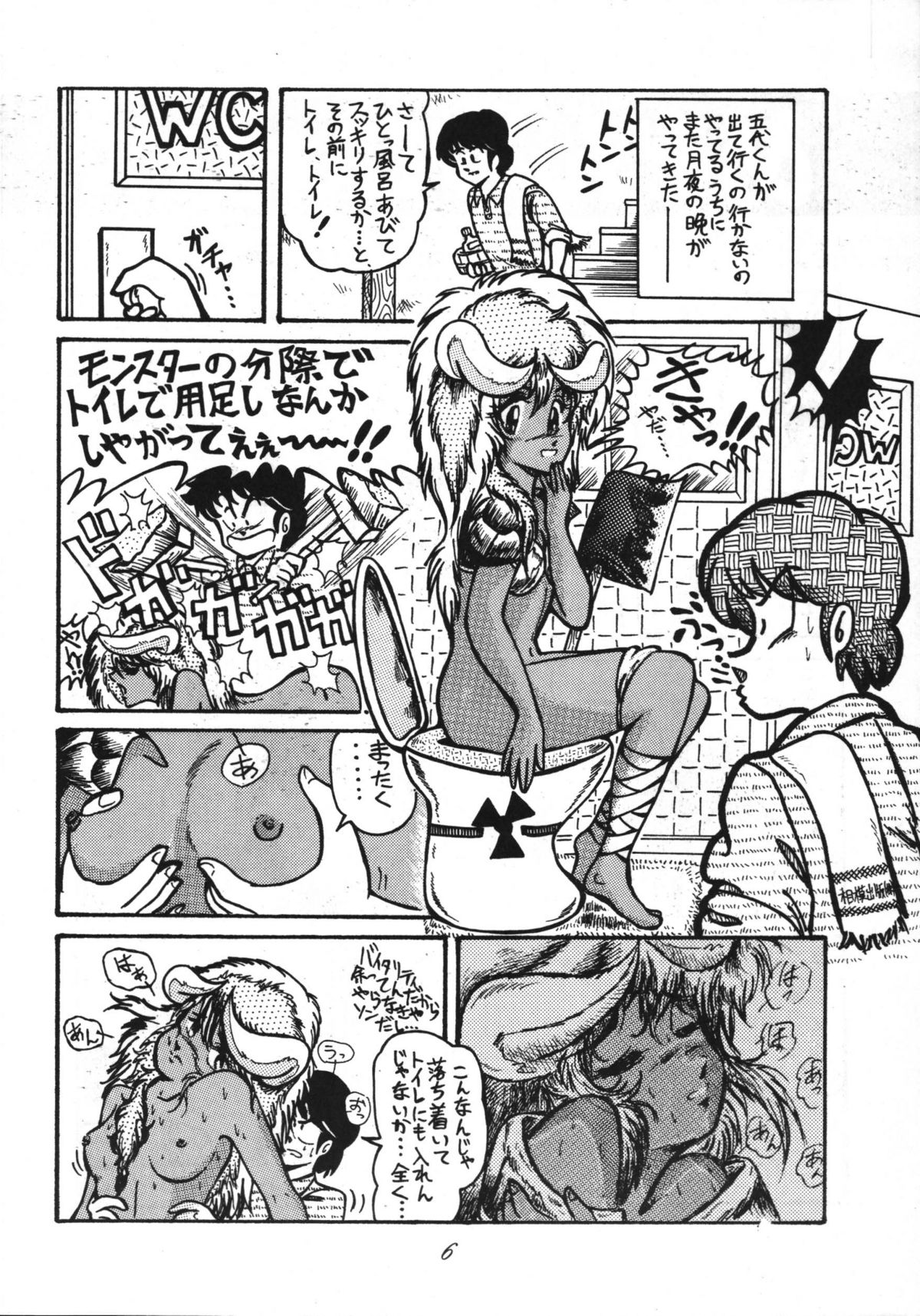 Distorted Ouroboros page 6 full