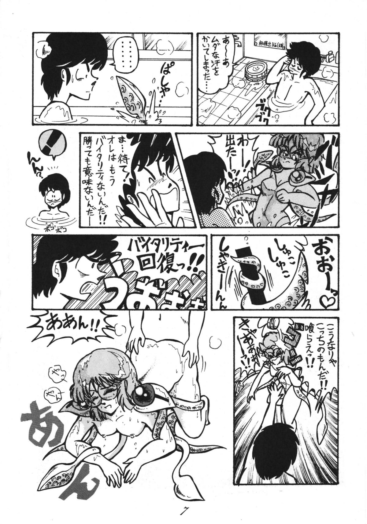 Distorted Ouroboros page 7 full