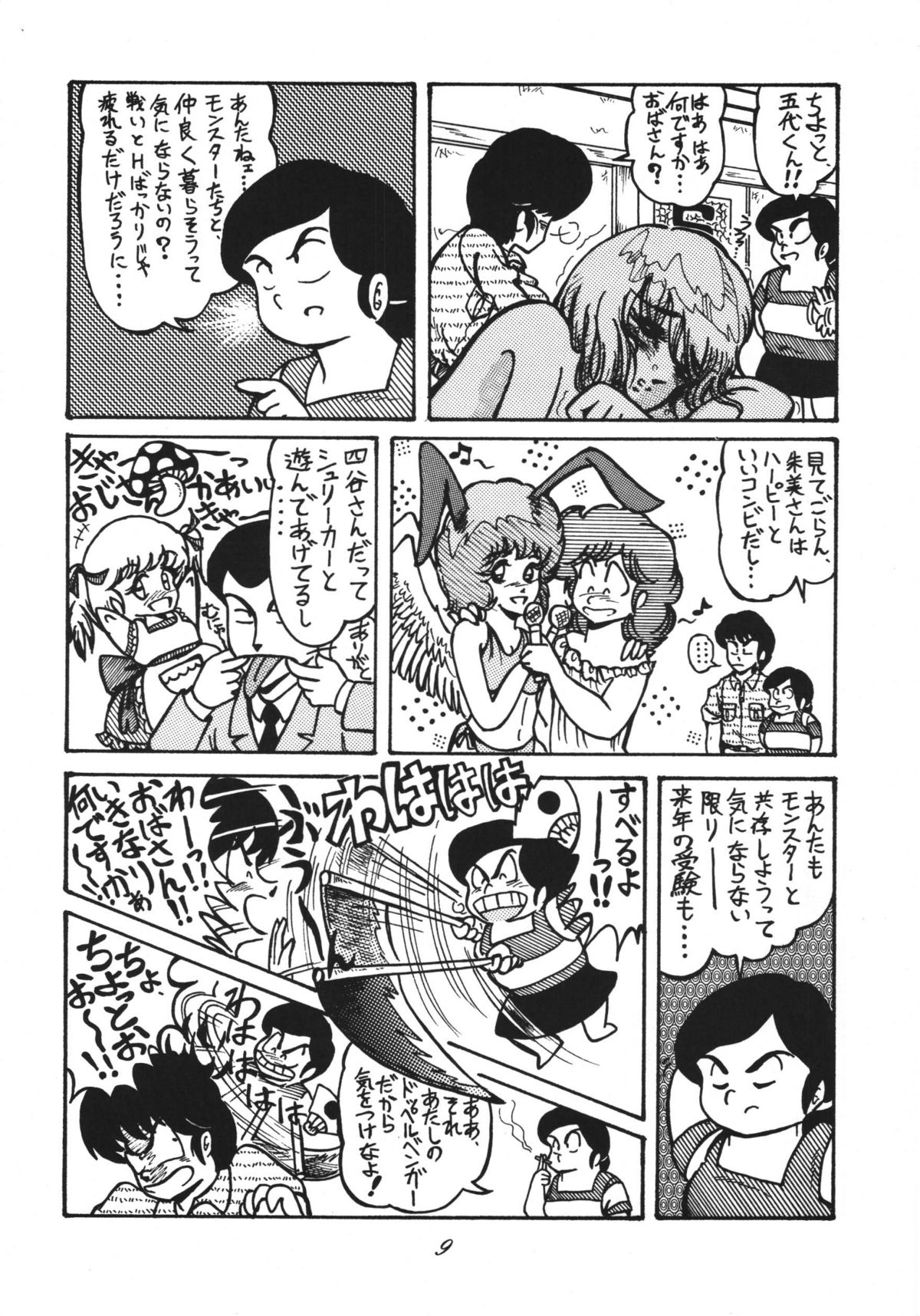 Distorted Ouroboros page 9 full