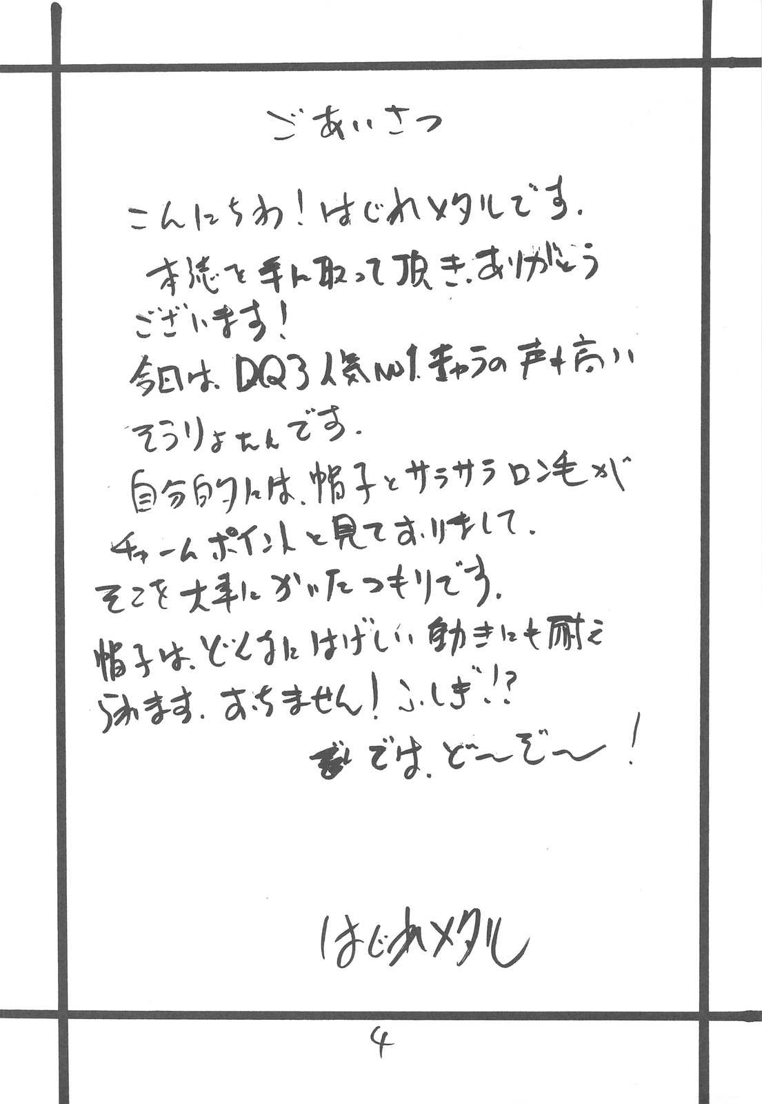 DRAGON REQUEST Vol.13 page 3 full