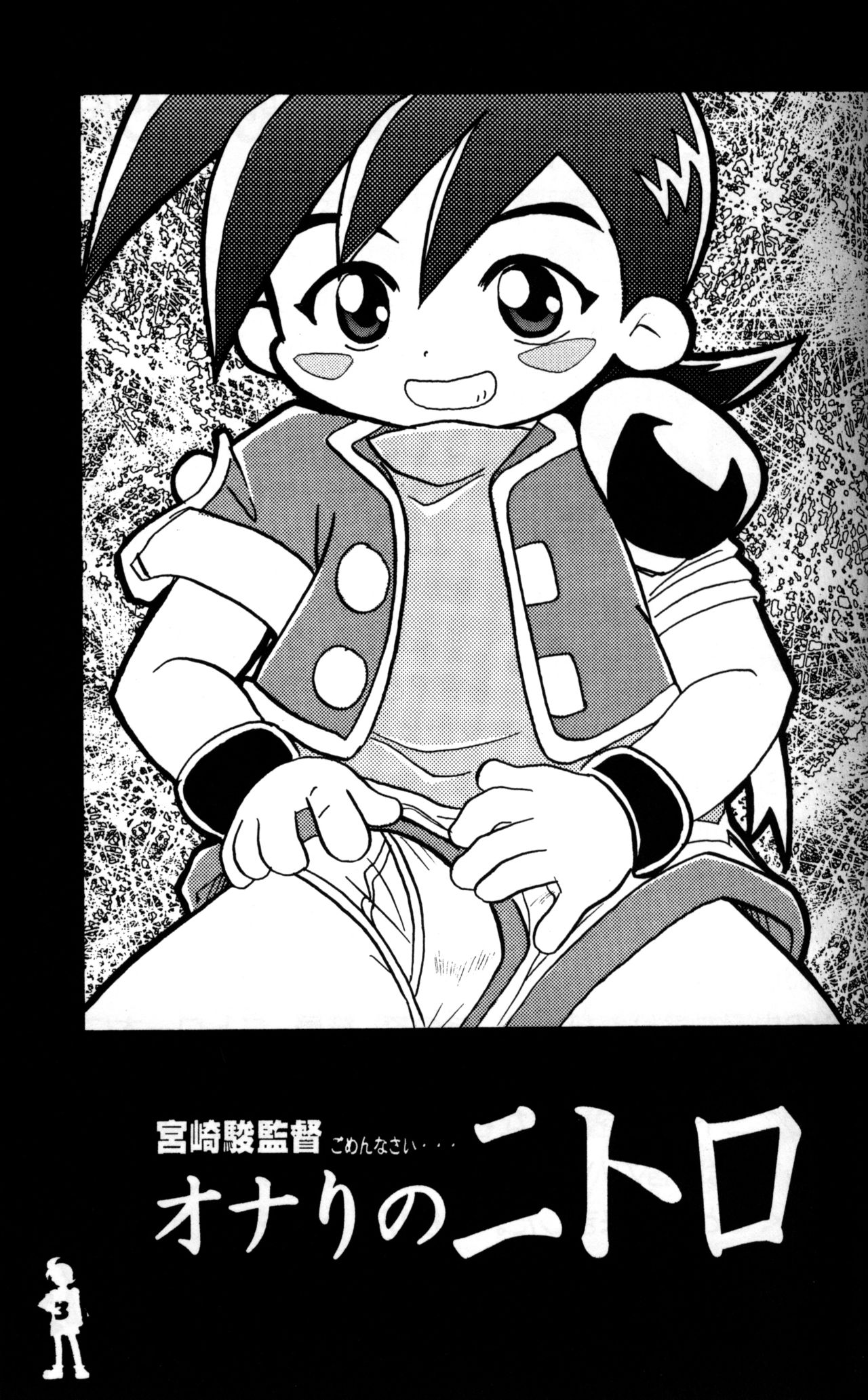 Anthology - Onari no Nitoro page 2 full