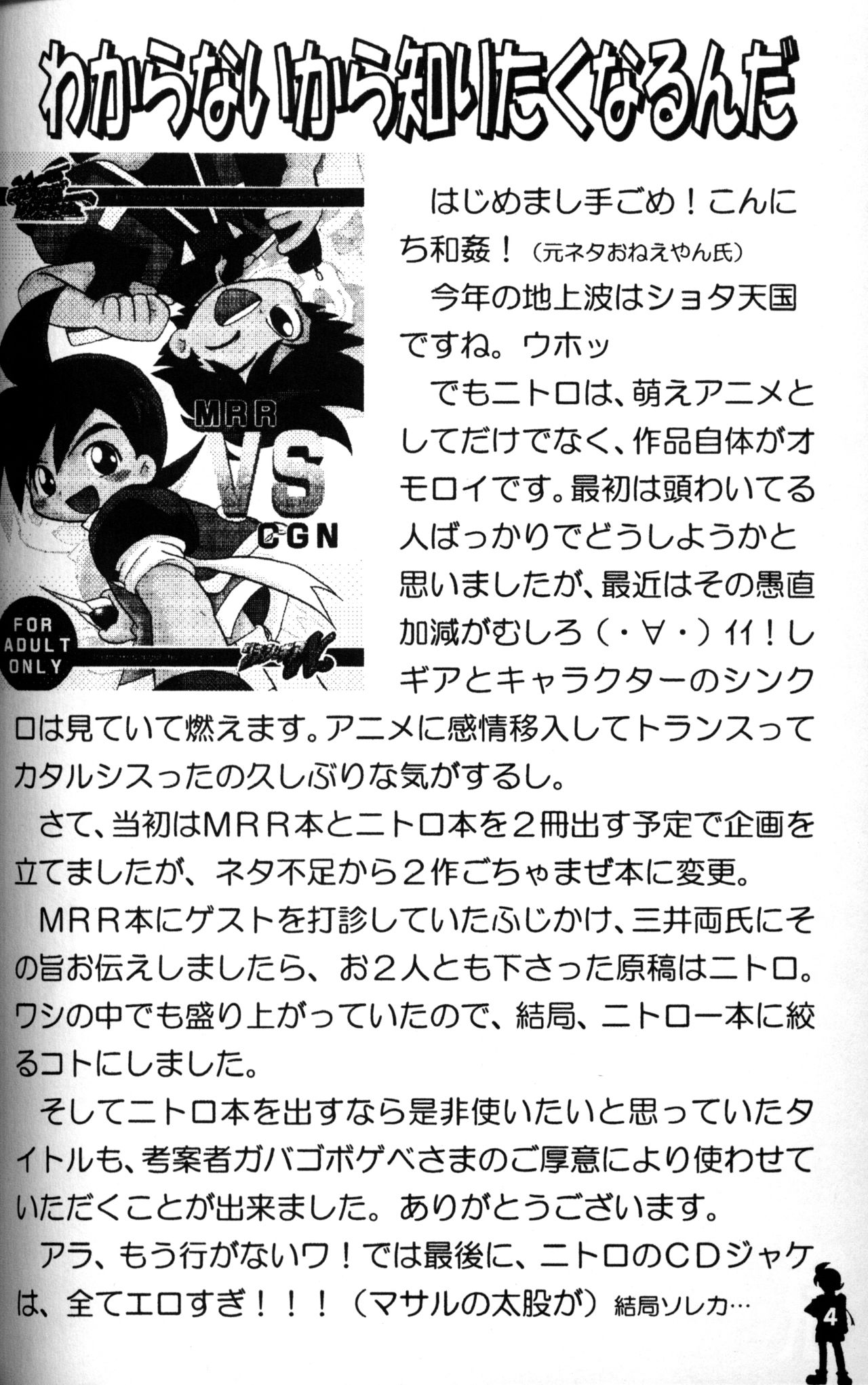 Anthology - Onari no Nitoro page 3 full