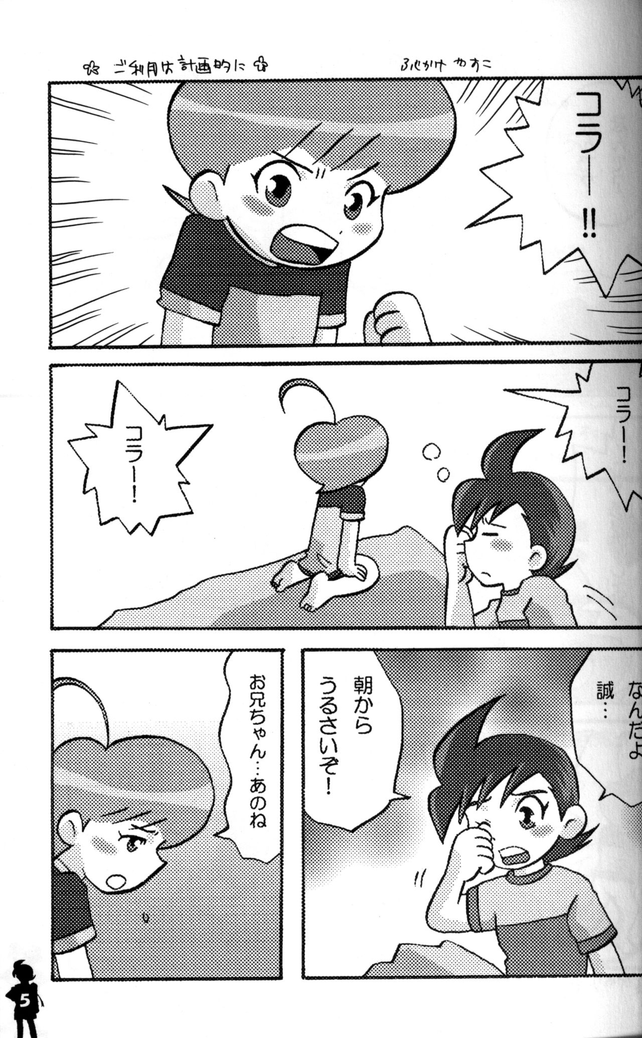 Anthology - Onari no Nitoro page 4 full