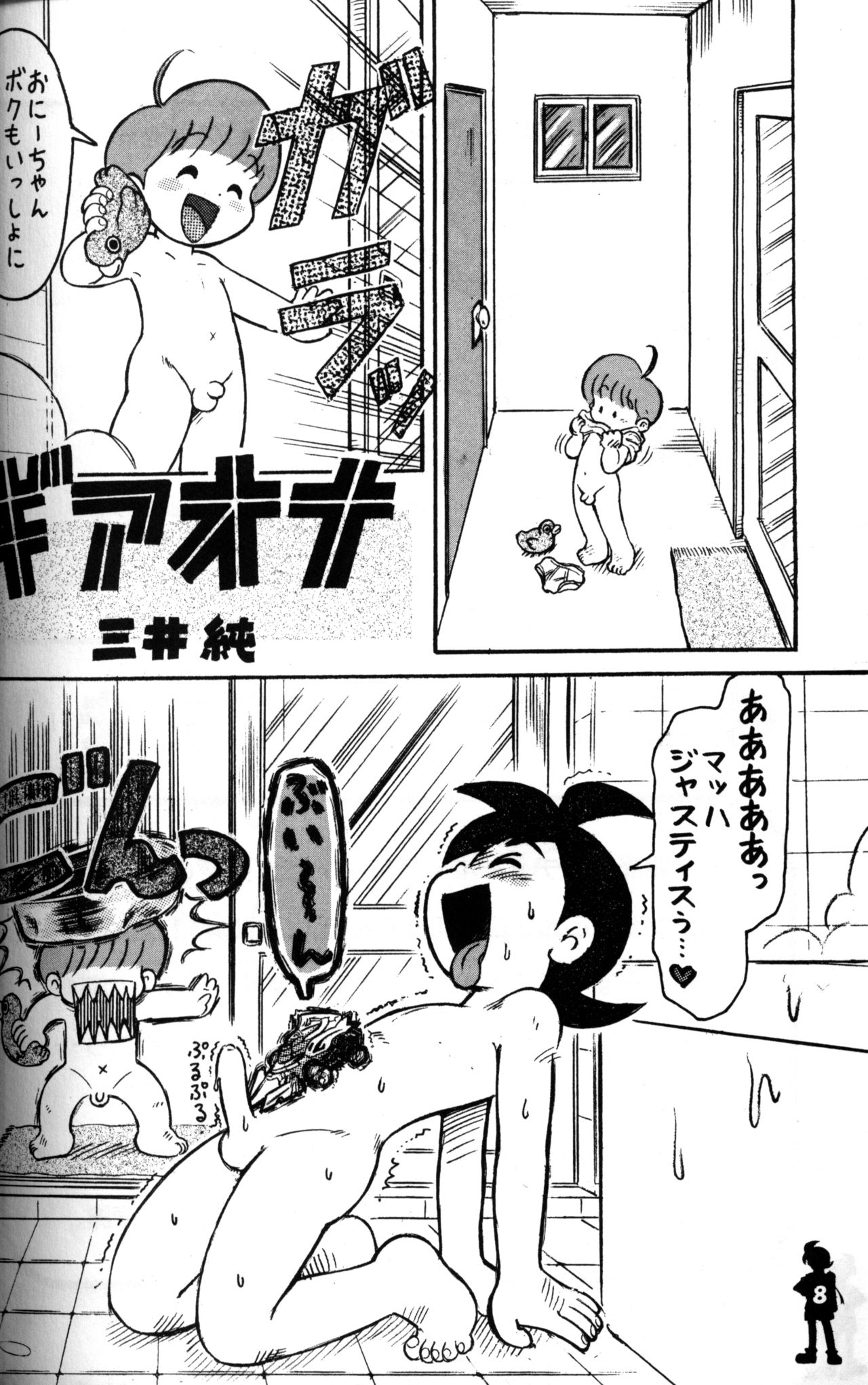 Anthology - Onari no Nitoro page 7 full