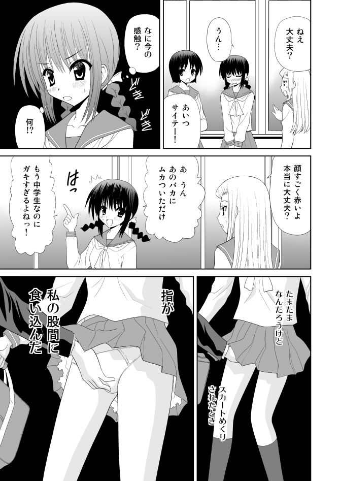 女子中学生は甘酸っぱい page 3 full