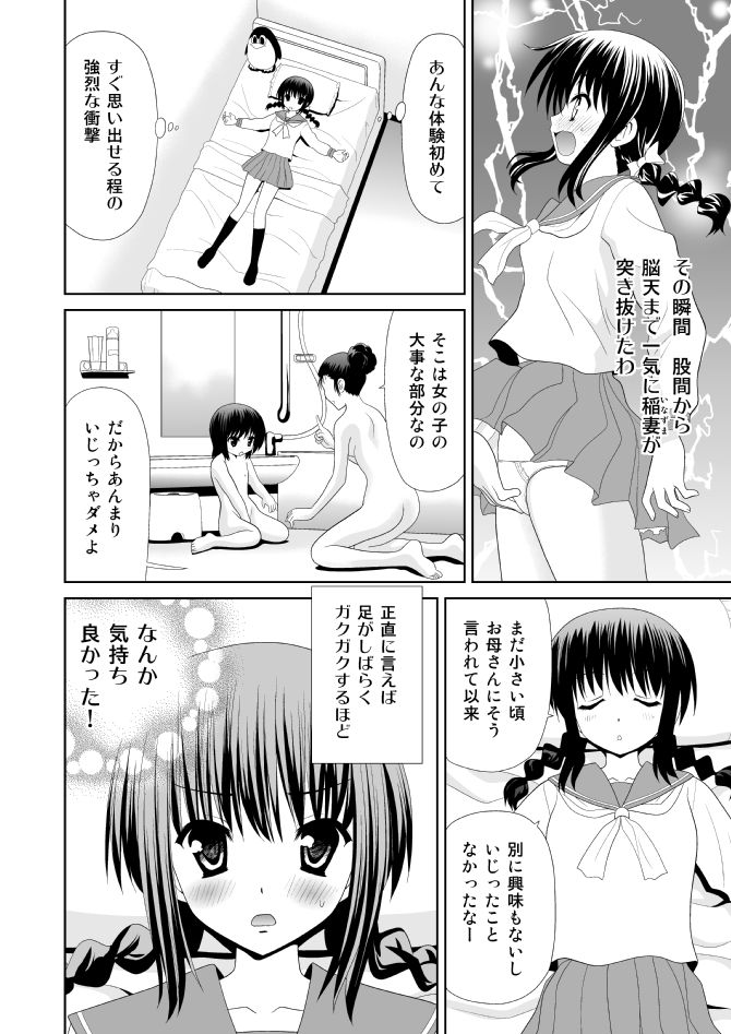 女子中学生は甘酸っぱい page 4 full