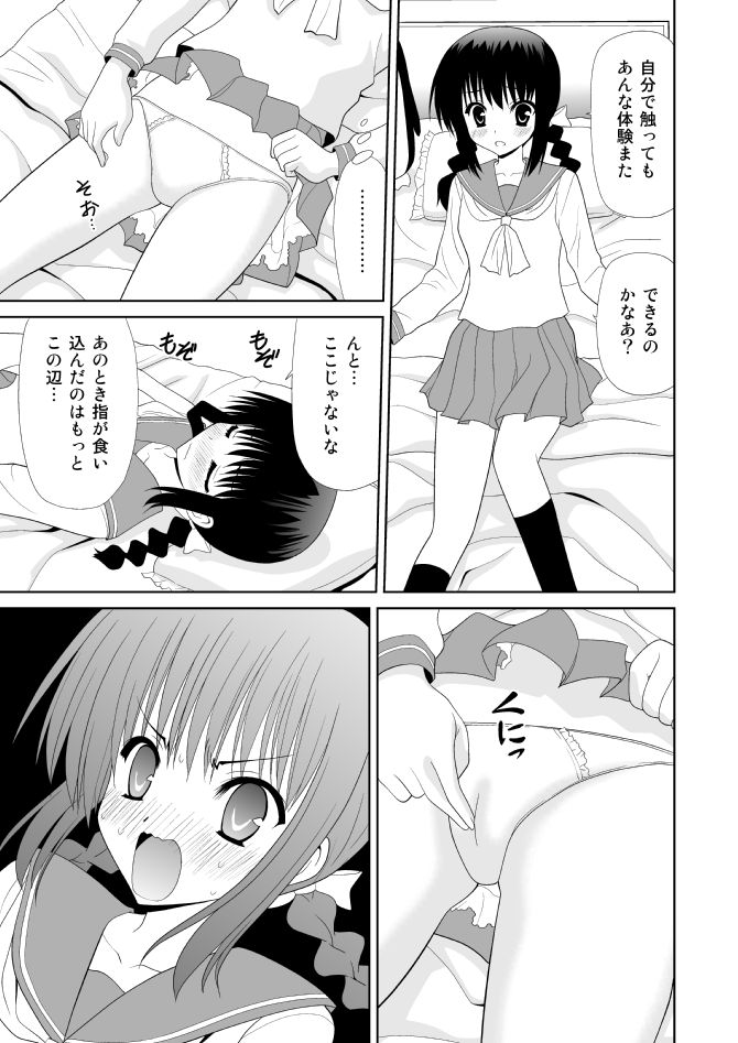 女子中学生は甘酸っぱい page 5 full