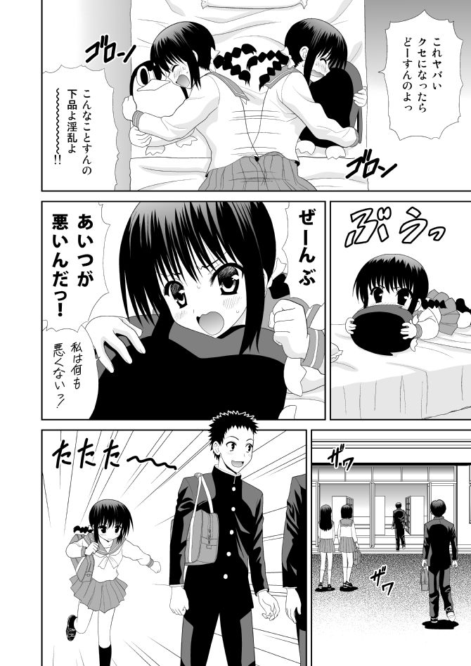 女子中学生は甘酸っぱい page 8 full