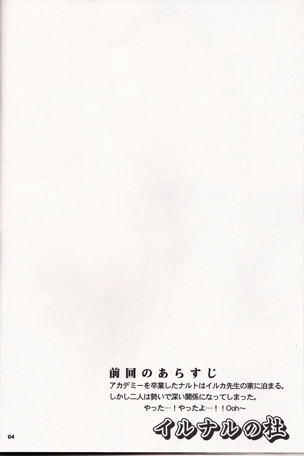 Irunaru no Mori page 3 full