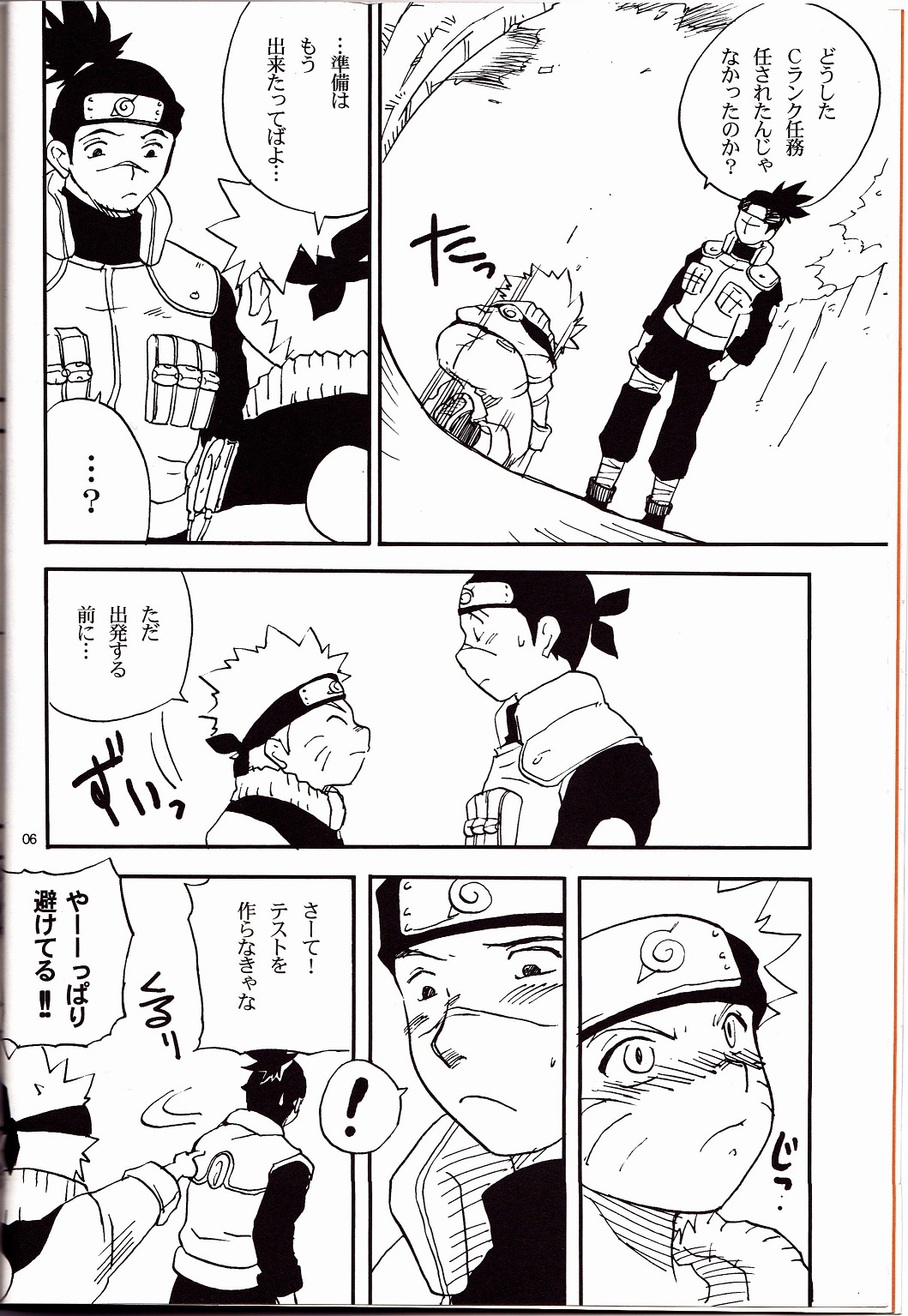 Irunaru no Mori page 5 full