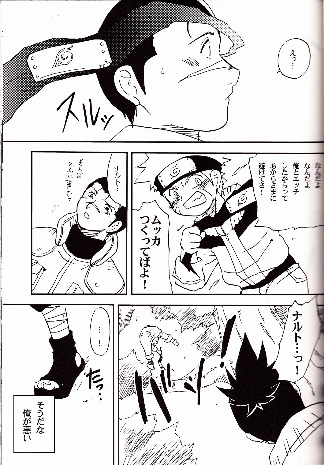 Irunaru no Mori page 6 full