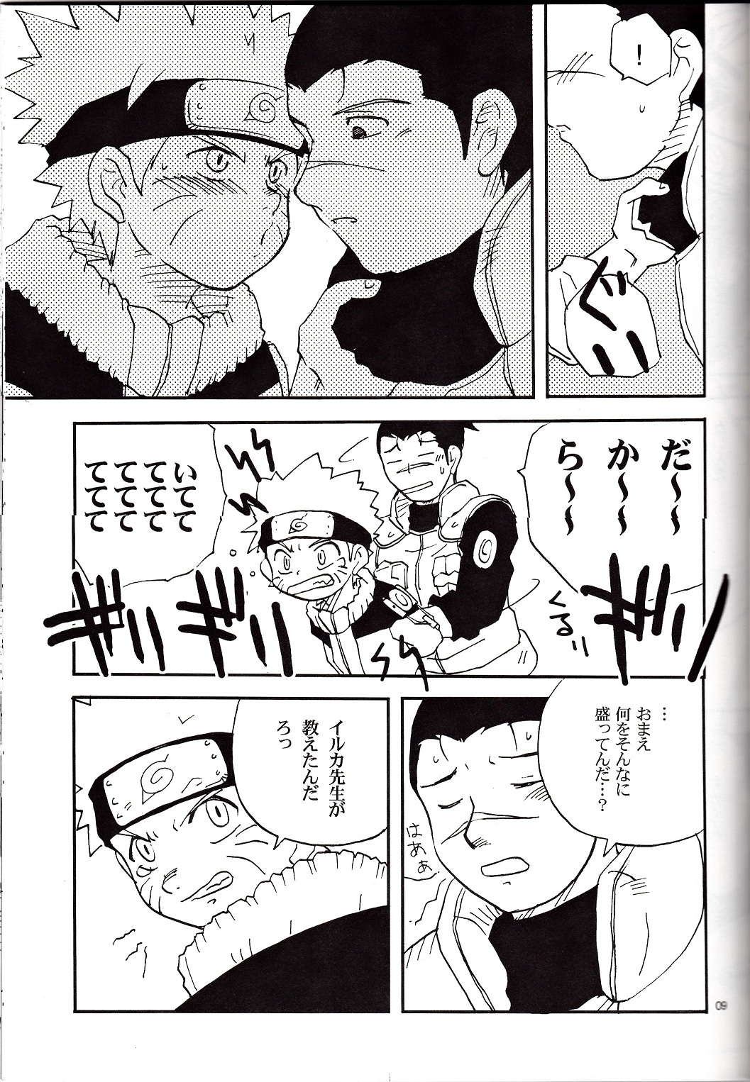 Irunaru no Mori page 8 full