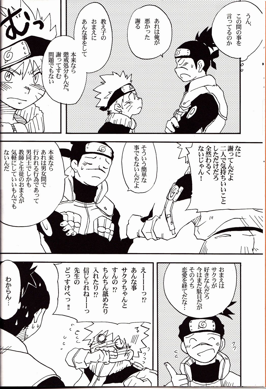 Irunaru no Mori page 9 full