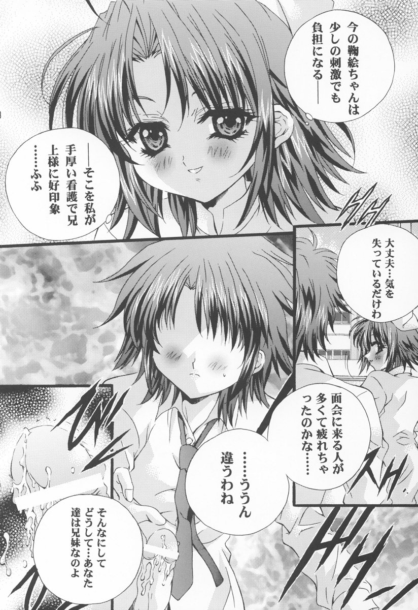 Twelve Hearts  Chuukan ~Eien no Korashime~ page 7 full
