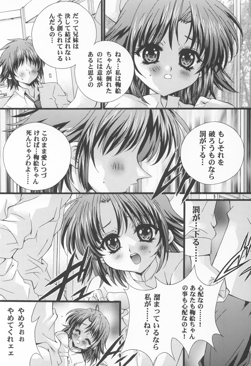Twelve Hearts  Chuukan ~Eien no Korashime~ page 8 full