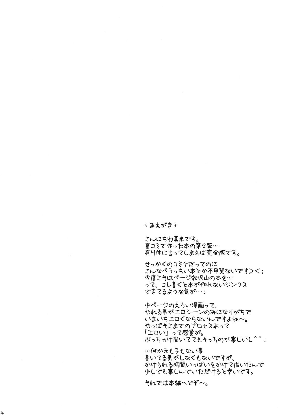 Ookami-san to Naisho no Doku Ringo page 3 full