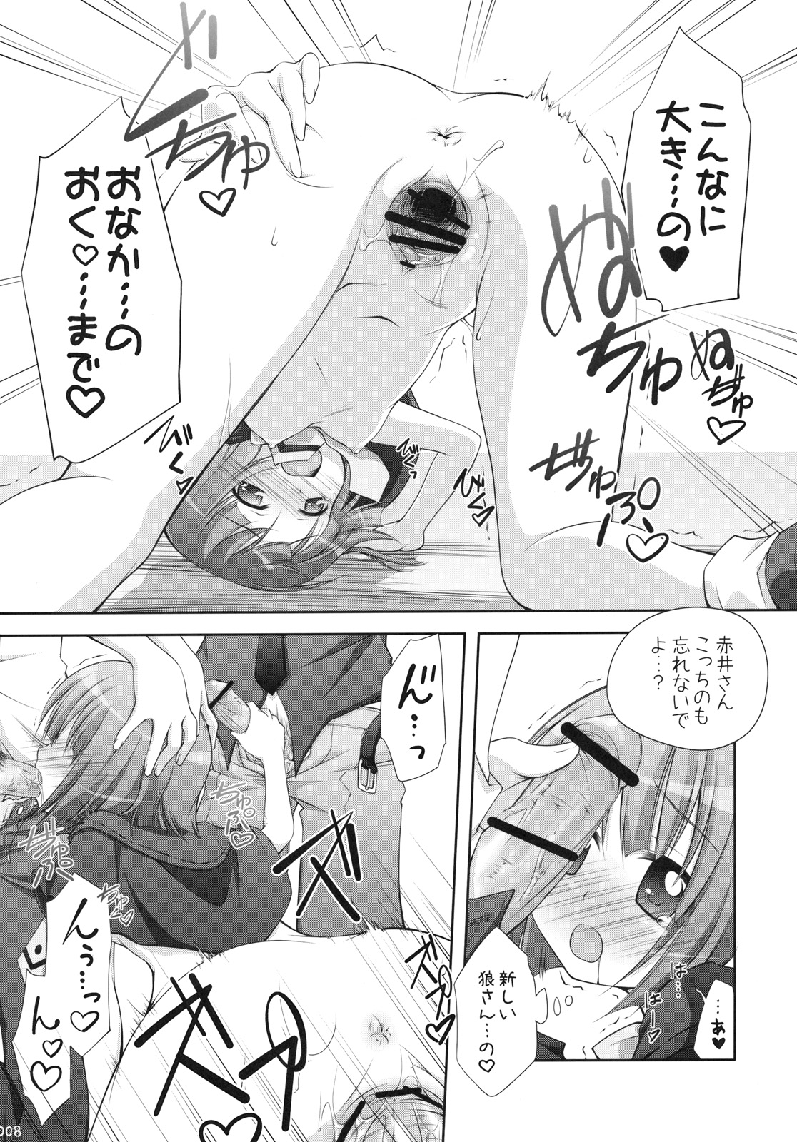 Ookami-san to Naisho no Doku Ringo page 7 full