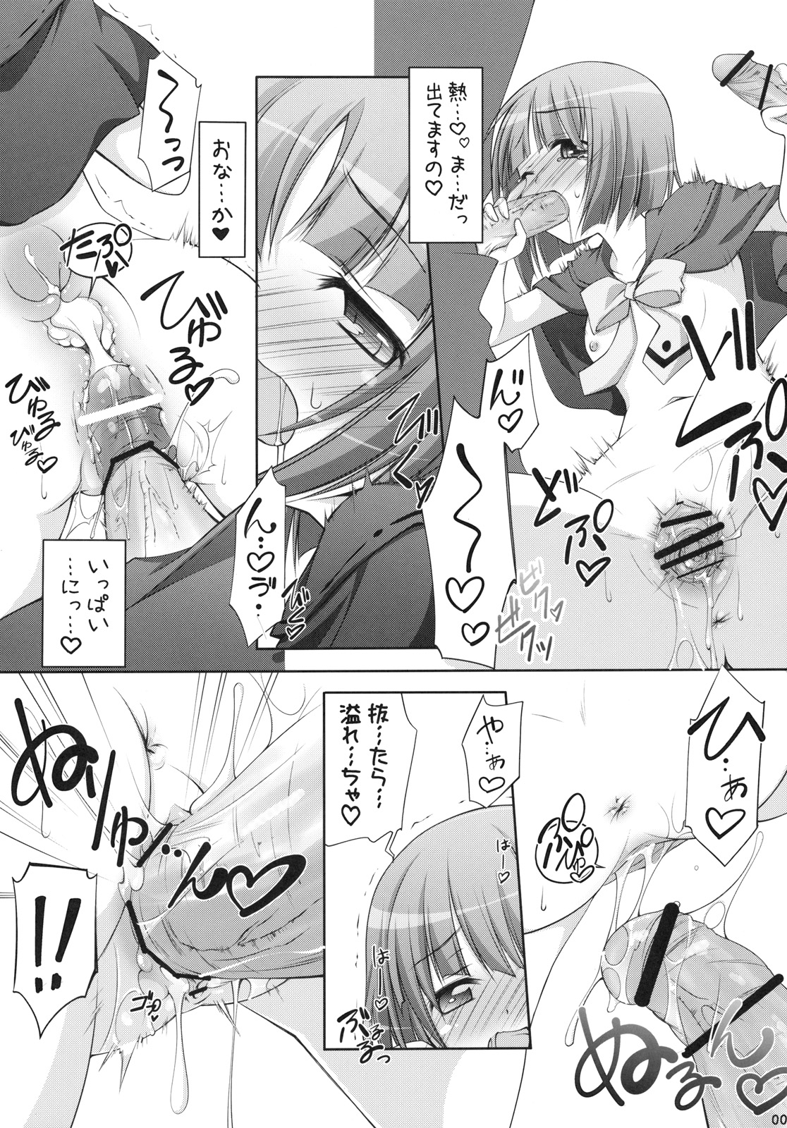 Ookami-san to Naisho no Doku Ringo page 8 full