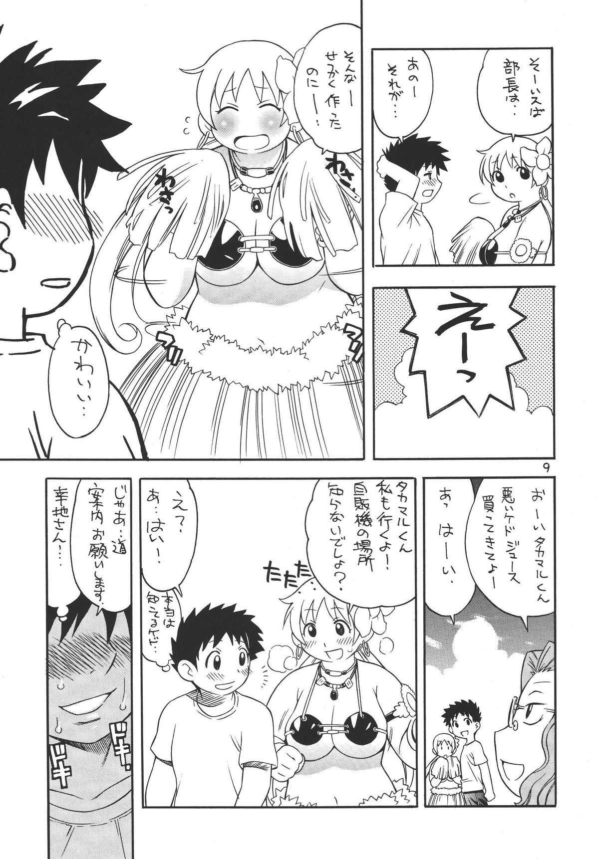 Puni-Douraku Soushuuhen 2002-2004 page 9 full