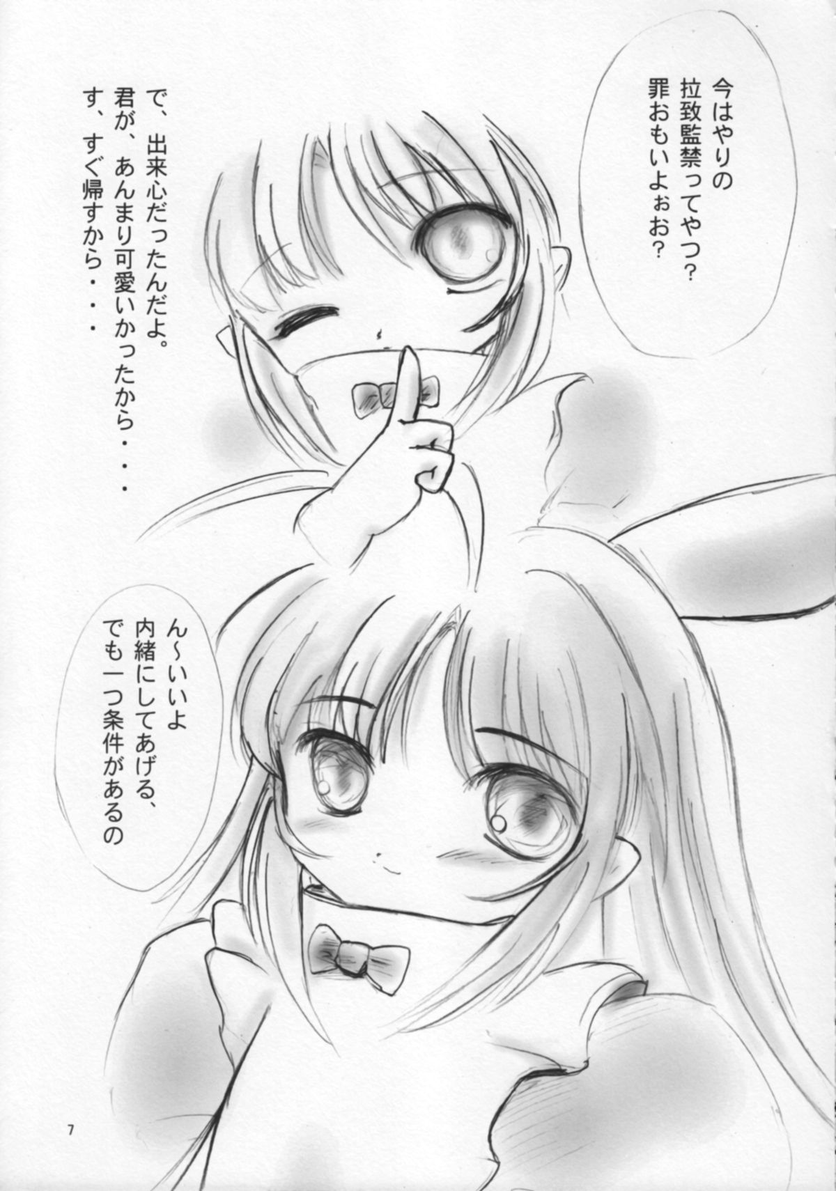 TOTSUGEKI! HOIHOI-SAN SECOND page 6 full