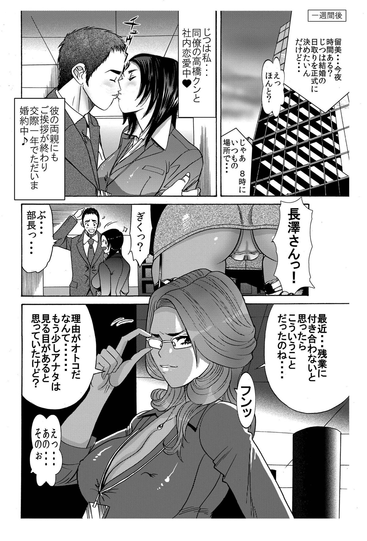 「婚約中の部下二人♂♀が幸せそうでムカツクので、私専用のオモチャにしてみた♪」★女部長の人格崩壊ドS攻撃発令中★ page 4 full