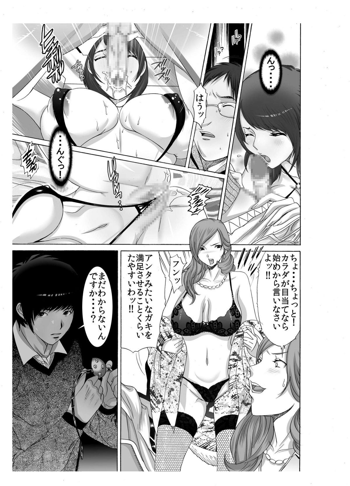 Boku no Mama to Yaritai Otoko wa Kono Yubi Tomare ~Sono 2 Classmate no Uwaki Mama o Muriyari Monzetsu Denma Shigoku Hen~ page 10 full