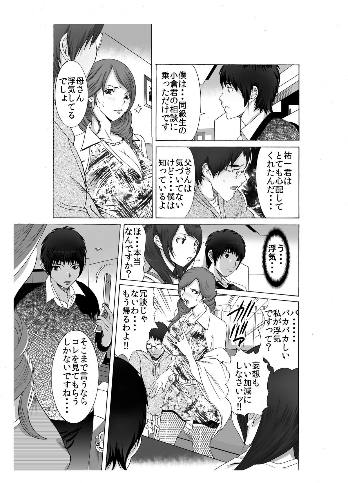 Boku no Mama to Yaritai Otoko wa Kono Yubi Tomare ~Sono 2 Classmate no Uwaki Mama o Muriyari Monzetsu Denma Shigoku Hen~ page 6 full