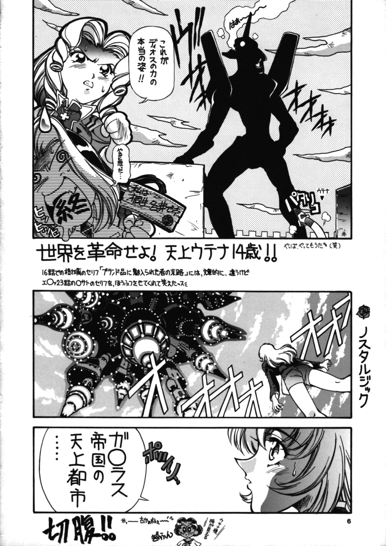 Tenjou Tenka page 6 full