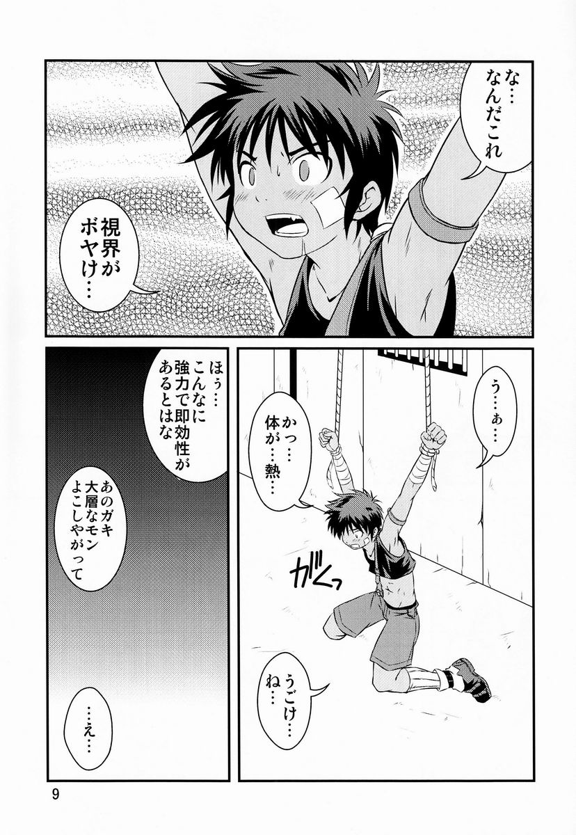 Ura Brave Kingdom 3 page 8 full