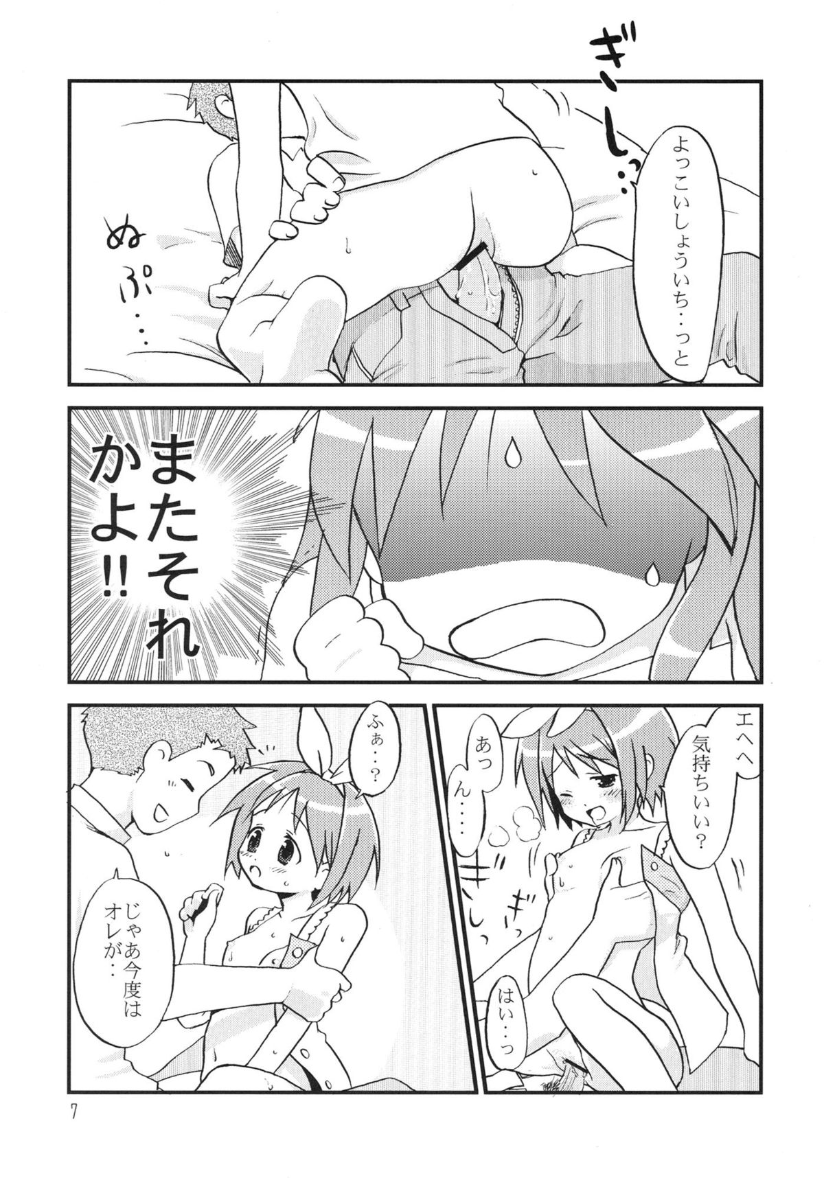 Akaboshi vol.1 page 7 full