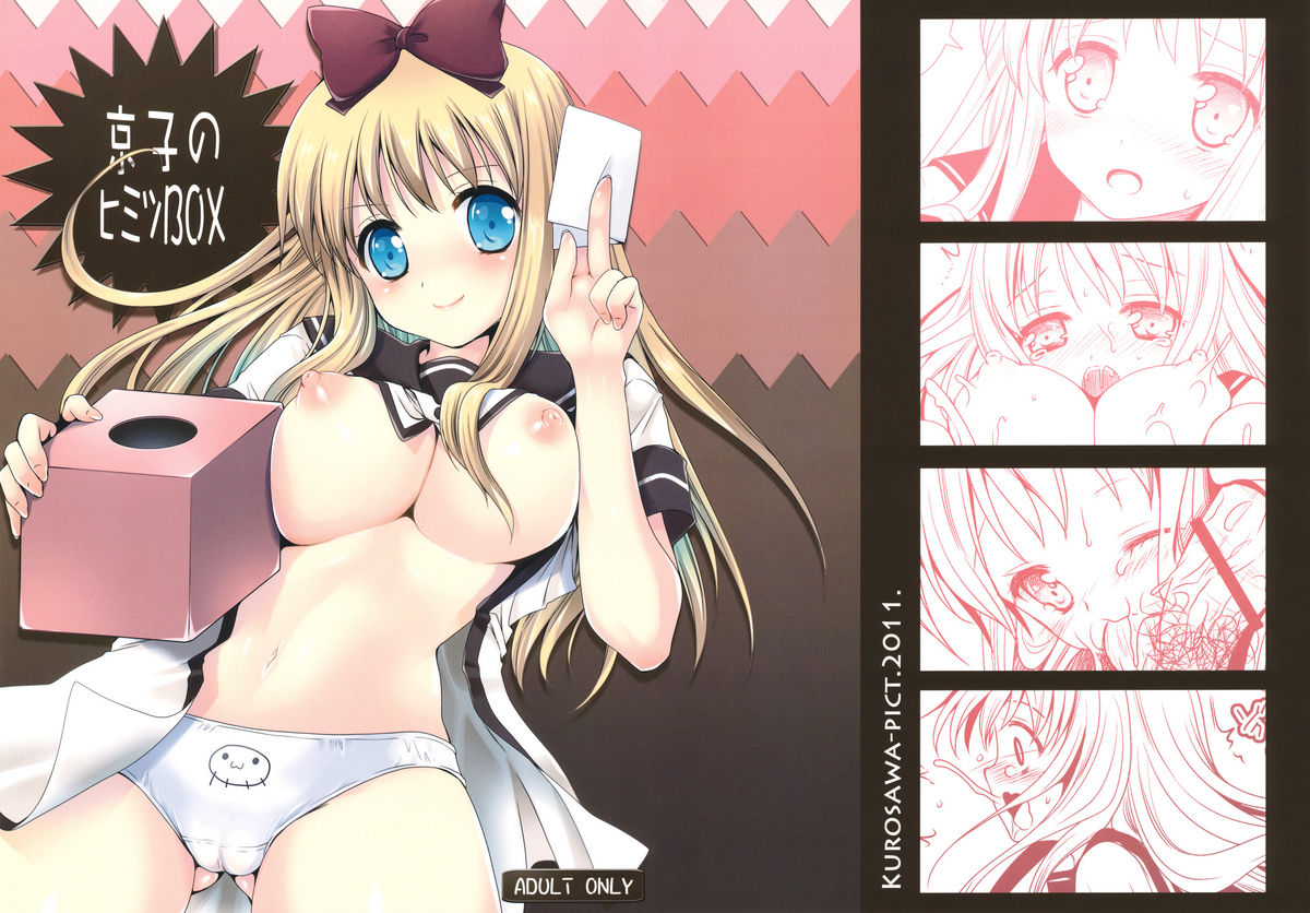 Kyouko no Himitsu BOX page 1 full
