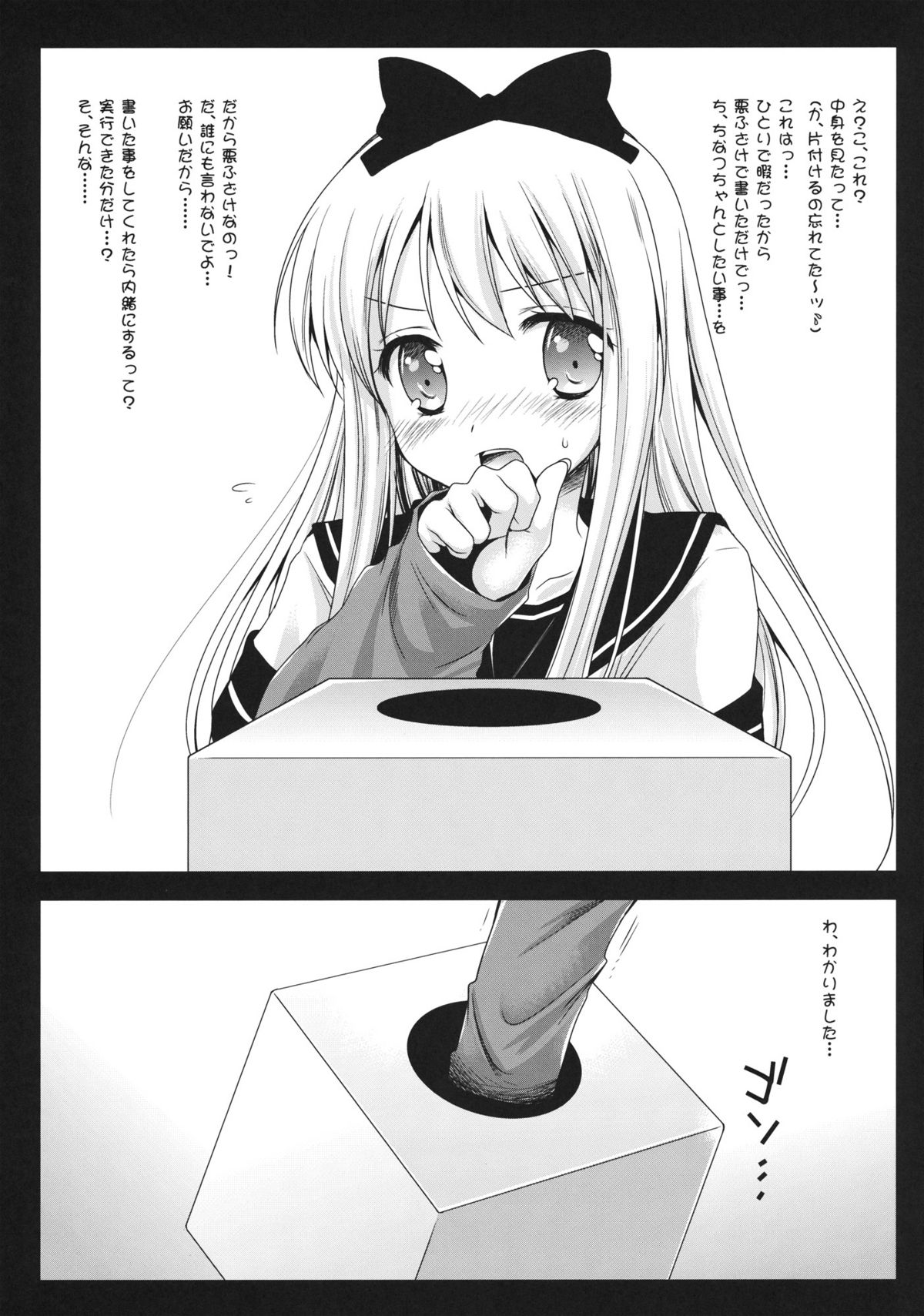 Kyouko no Himitsu BOX page 5 full