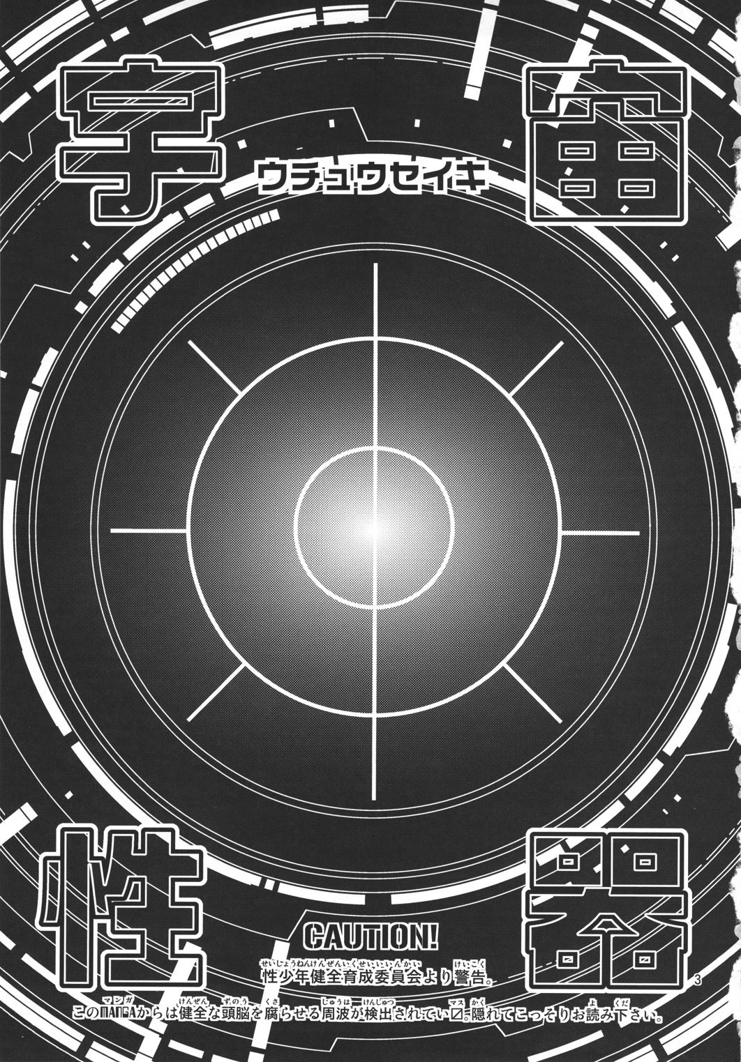 Uchuu Seiki page 2 full