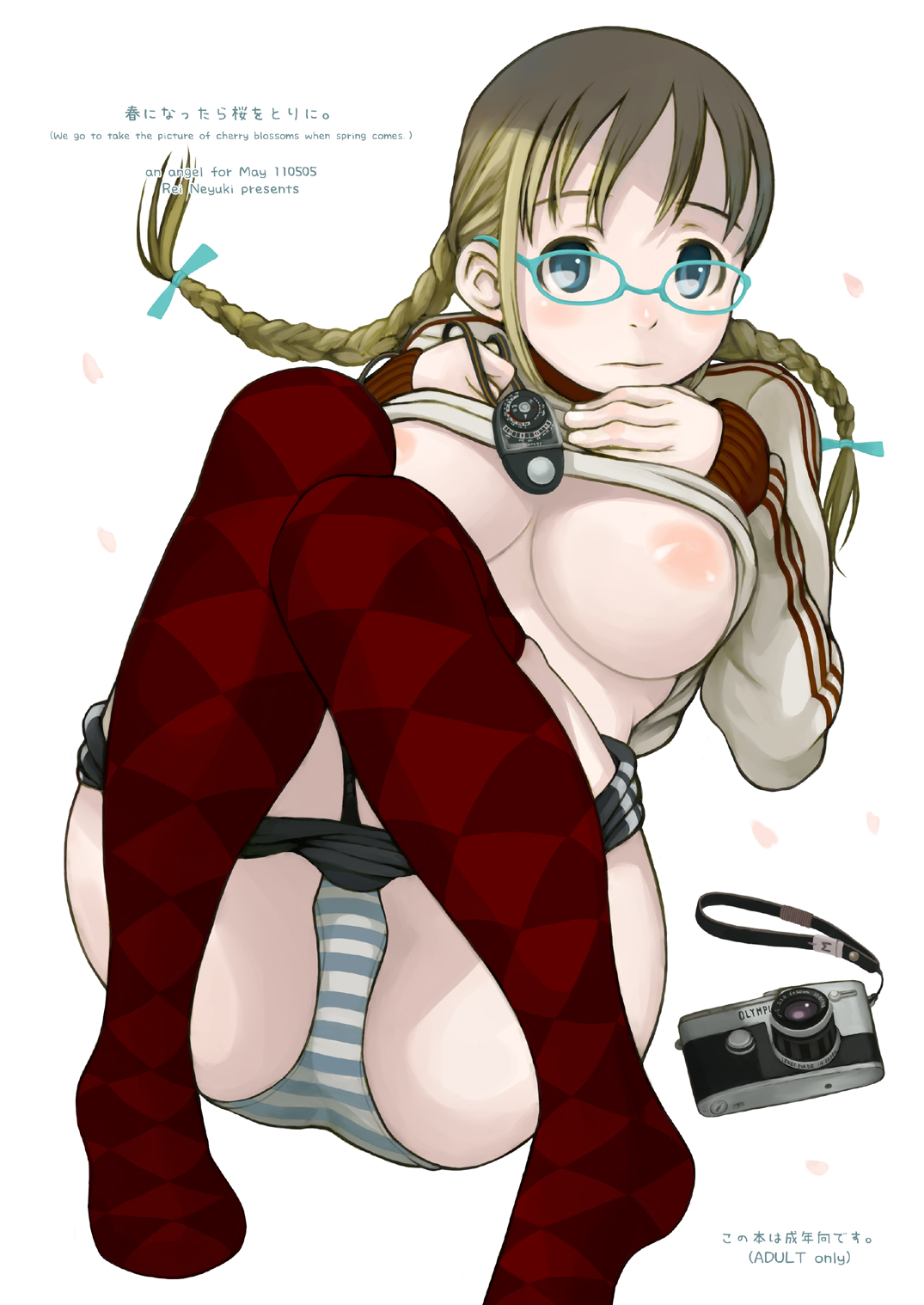 Haru ni Nattara Sakura wo Yori ni. page 1 full