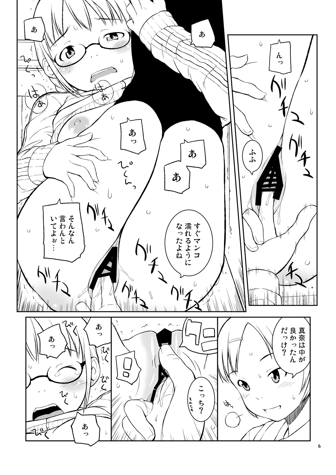 Haru ni Nattara Sakura wo Yori ni. page 5 full