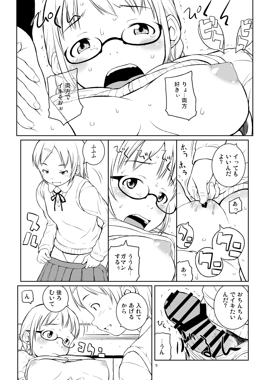 Haru ni Nattara Sakura wo Yori ni. page 6 full