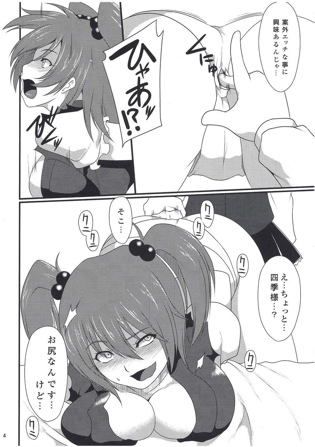 Paraphilia: Anorectal page 5 full