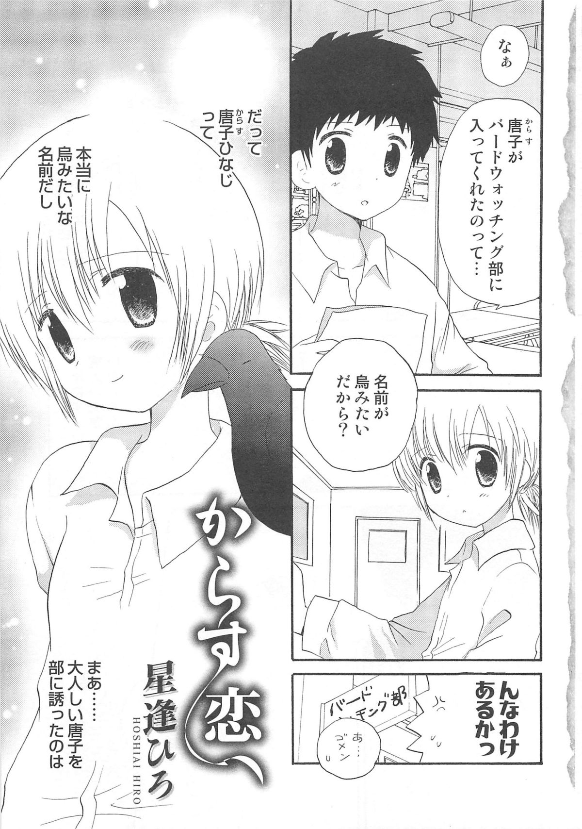Otokonoko Heaven Vol. 03 page 8 full