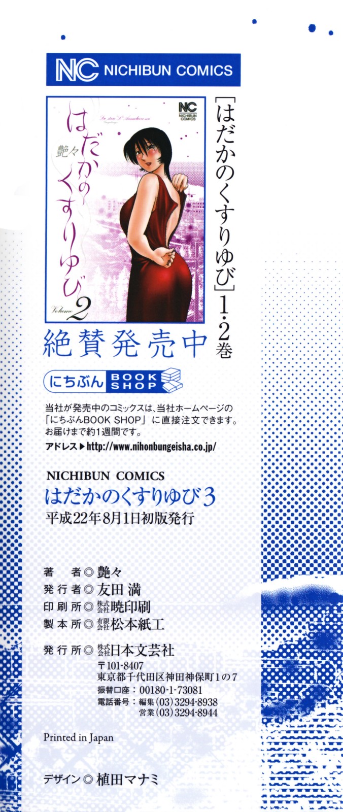 Hadaka no Kusuriyubi 3 page 4 full