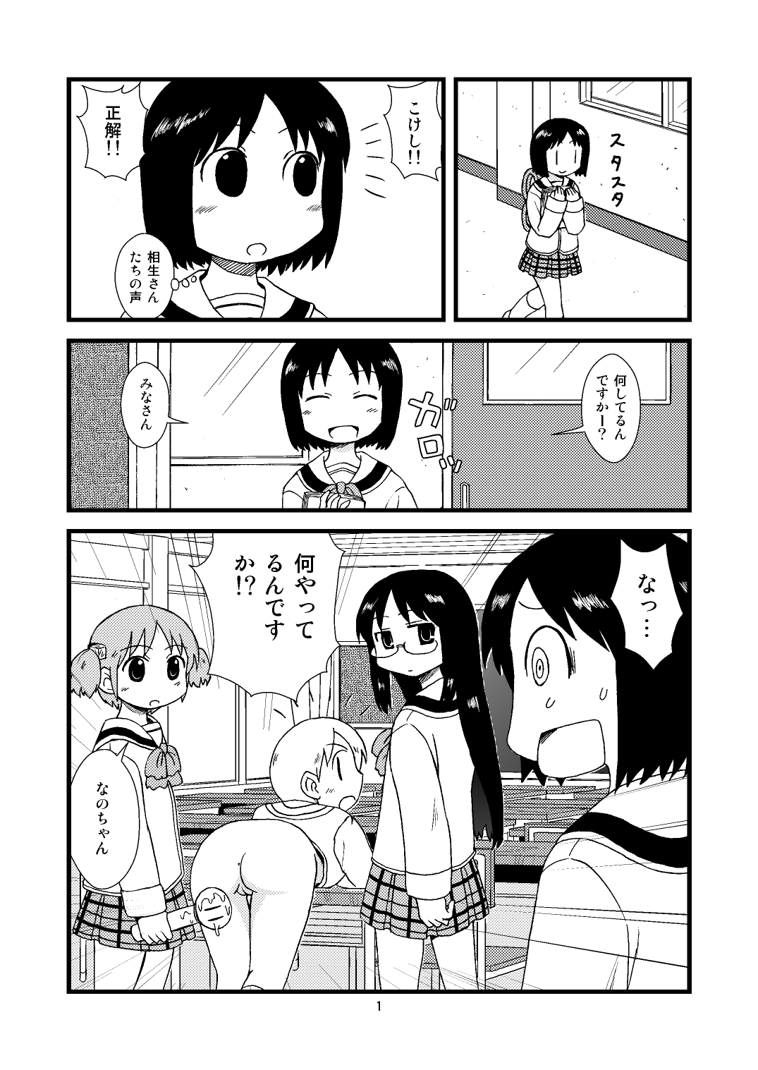 Yukko ni Tsukkomi Manga page 1 full