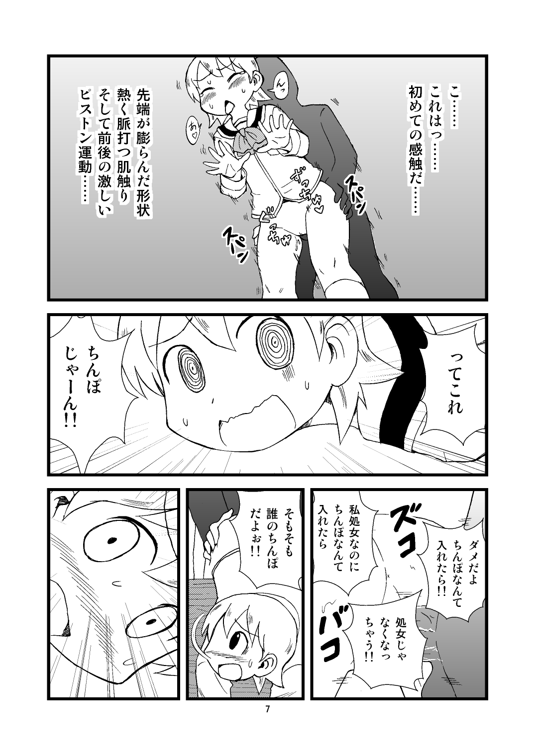 Yukko ni Tsukkomi Manga page 7 full