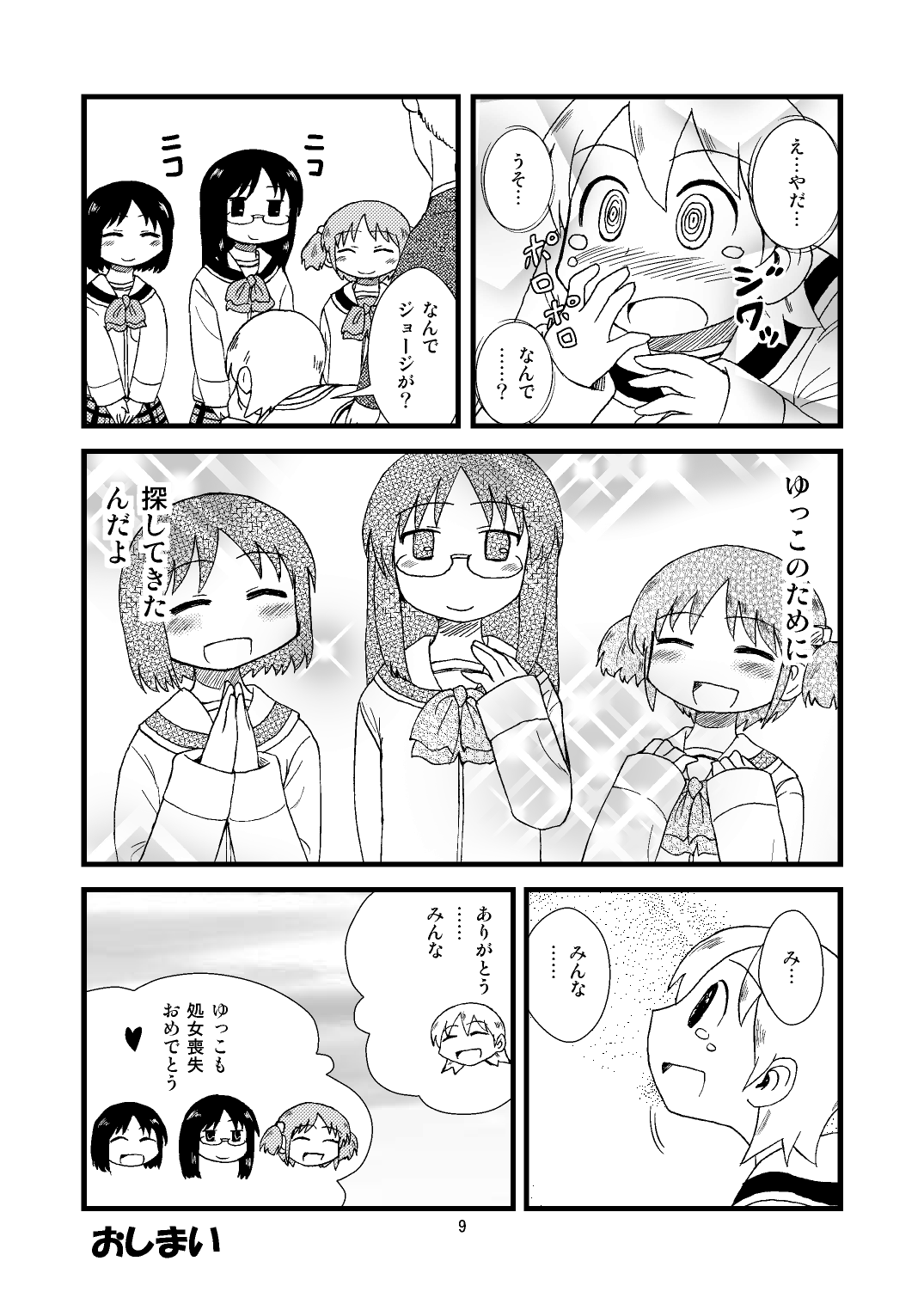 Yukko ni Tsukkomi Manga page 9 full